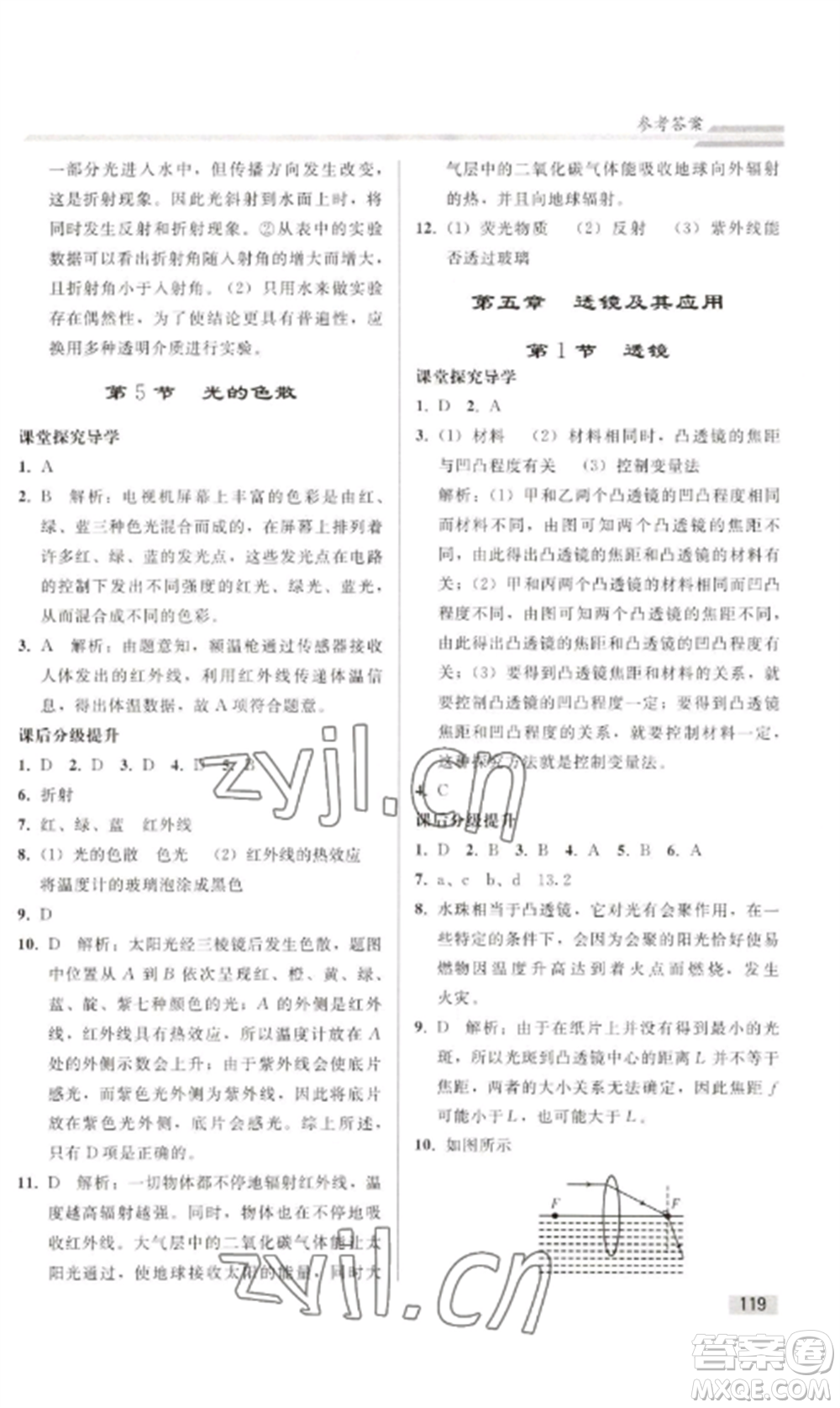 人民教育出版社2022同步練習(xí)冊(cè)八年級(jí)物理上冊(cè)人教版山東專(zhuān)版參考答案