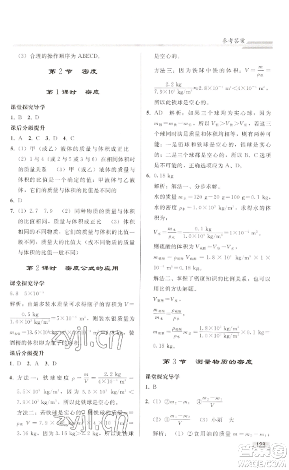 人民教育出版社2022同步練習(xí)冊(cè)八年級(jí)物理上冊(cè)人教版山東專(zhuān)版參考答案