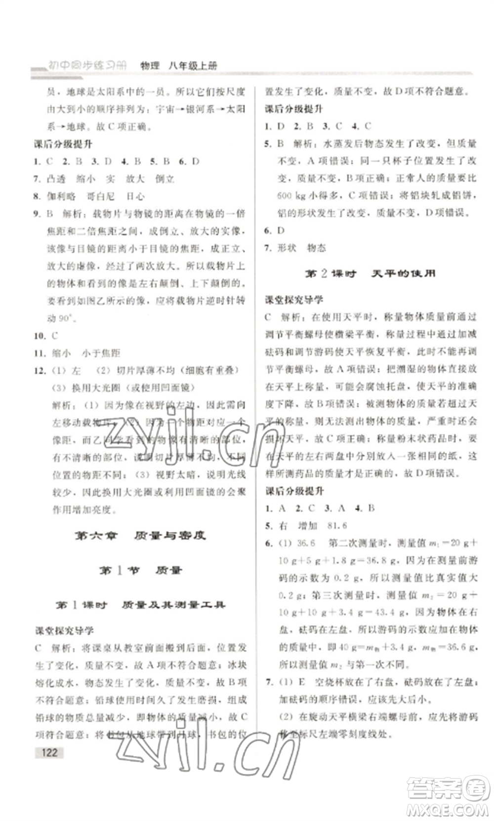 人民教育出版社2022同步練習(xí)冊(cè)八年級(jí)物理上冊(cè)人教版山東專(zhuān)版參考答案