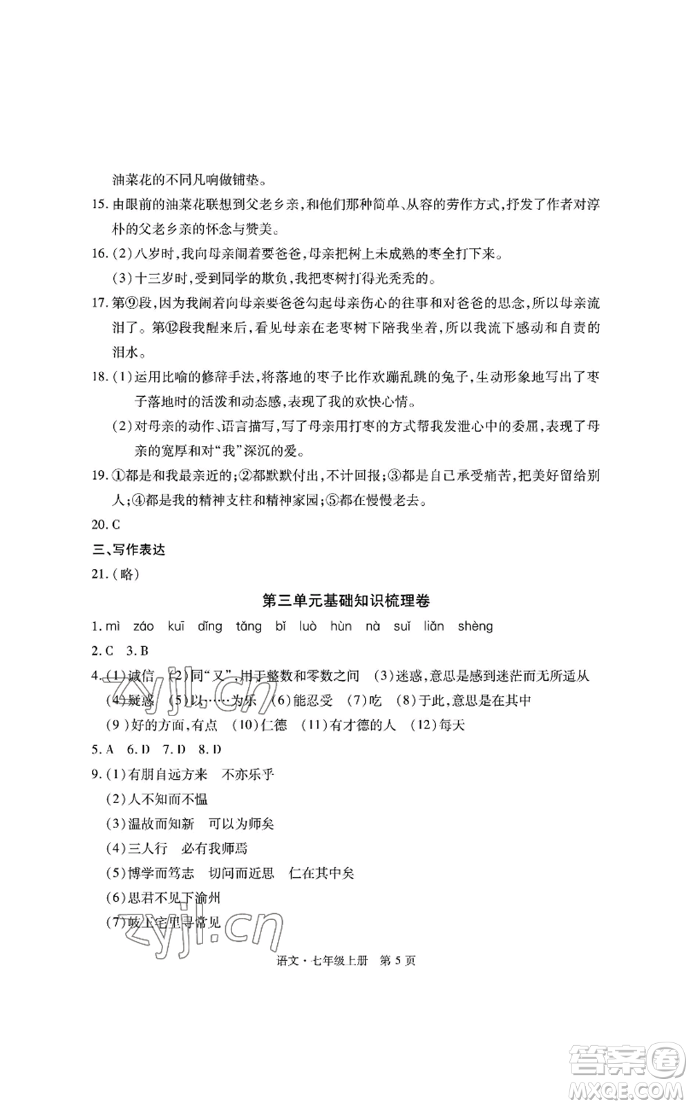 明天出版社2022初中同步練習(xí)冊自主測試卷七年級上冊語文人教版參考答案