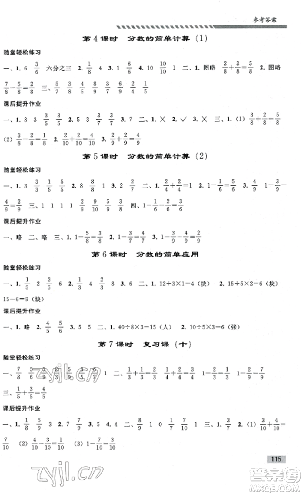 人民教育出版社2022同步練習(xí)冊(cè)三年級(jí)數(shù)學(xué)上冊(cè)人教版山東專(zhuān)版參考答案