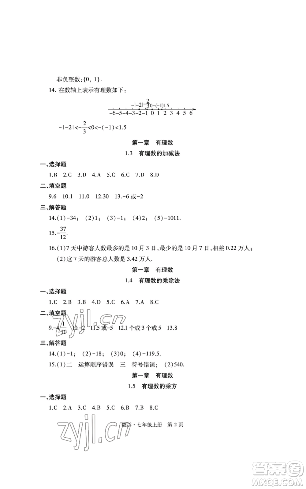 明天出版社2022初中同步練習(xí)冊(cè)自主測(cè)試卷七年級(jí)上冊(cè)數(shù)學(xué)人教版參考答案