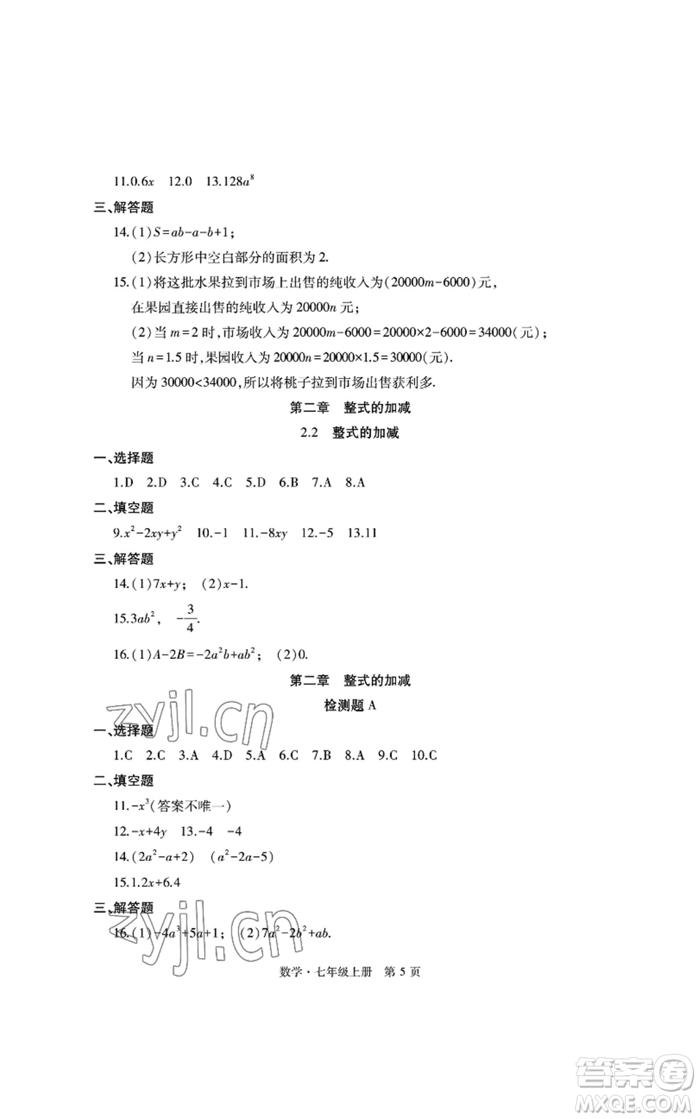 明天出版社2022初中同步練習(xí)冊(cè)自主測(cè)試卷七年級(jí)上冊(cè)數(shù)學(xué)人教版參考答案