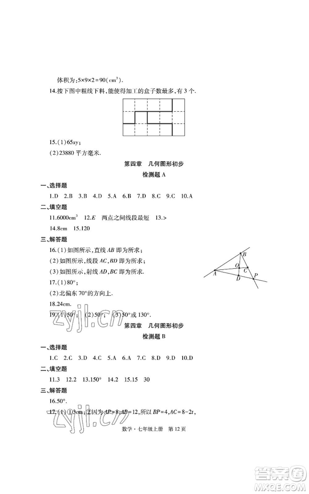 明天出版社2022初中同步練習(xí)冊(cè)自主測(cè)試卷七年級(jí)上冊(cè)數(shù)學(xué)人教版參考答案