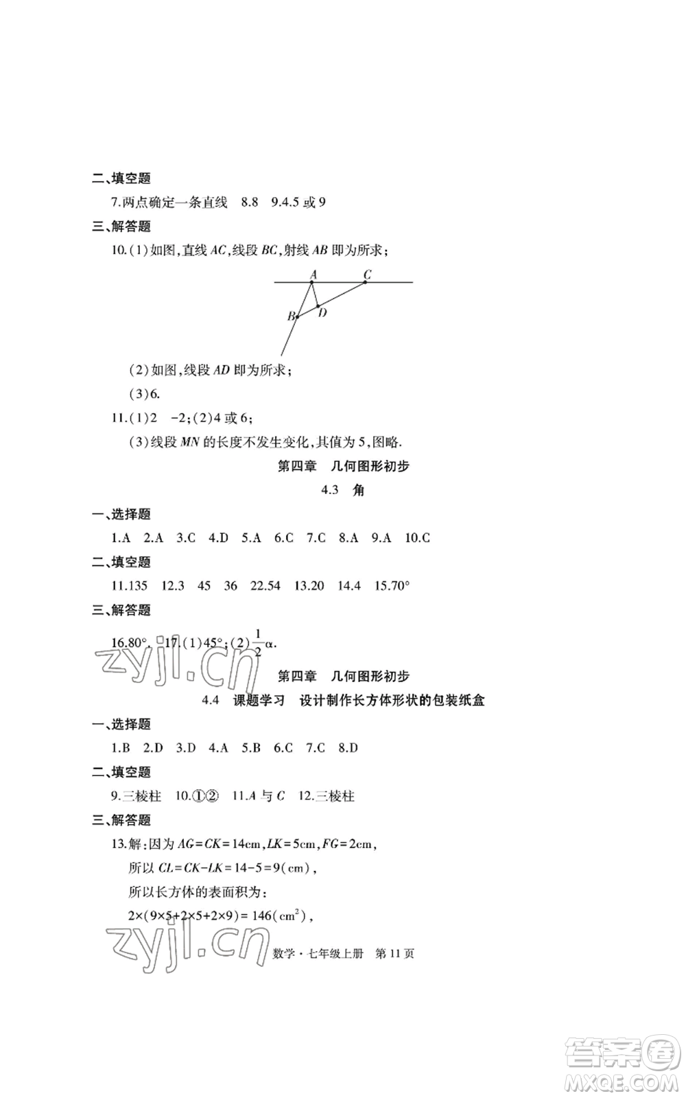 明天出版社2022初中同步練習(xí)冊(cè)自主測(cè)試卷七年級(jí)上冊(cè)數(shù)學(xué)人教版參考答案