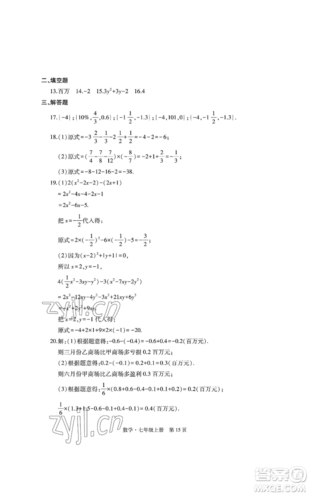 明天出版社2022初中同步練習(xí)冊(cè)自主測(cè)試卷七年級(jí)上冊(cè)數(shù)學(xué)人教版參考答案