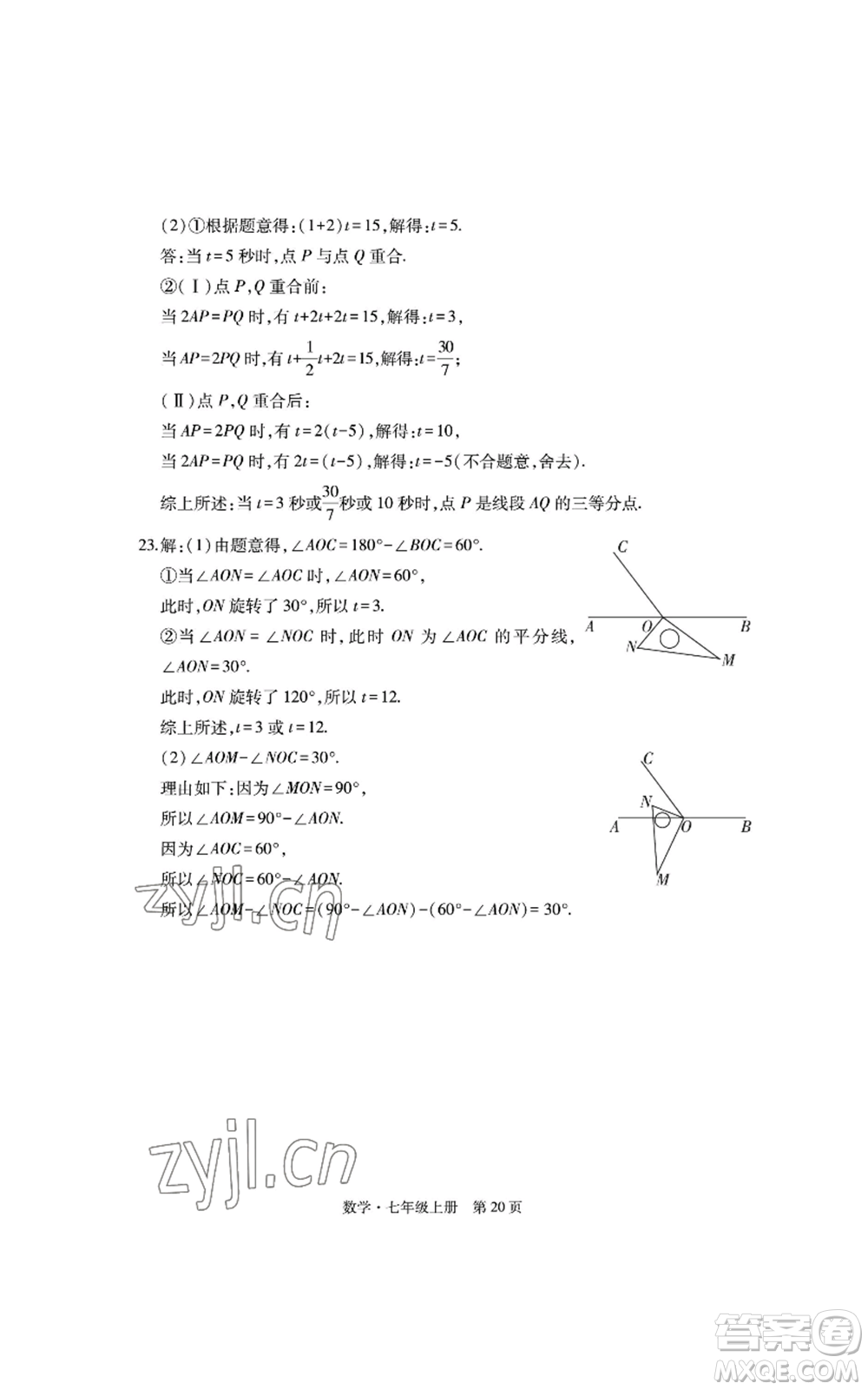 明天出版社2022初中同步練習(xí)冊(cè)自主測(cè)試卷七年級(jí)上冊(cè)數(shù)學(xué)人教版參考答案