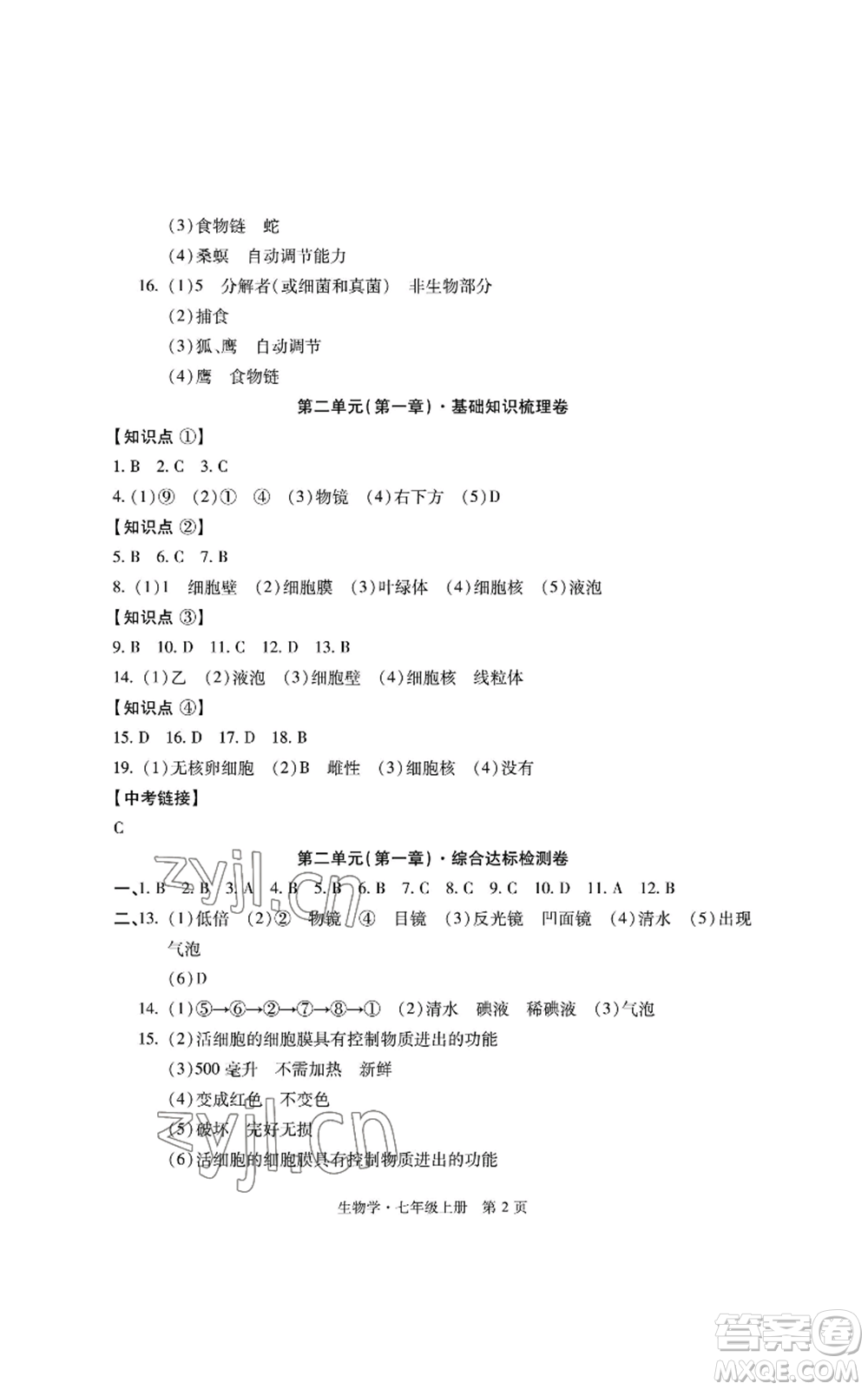 明天出版社2022初中同步練習(xí)冊(cè)自主測(cè)試卷七年級(jí)上冊(cè)生物學(xué)人教版參考答案