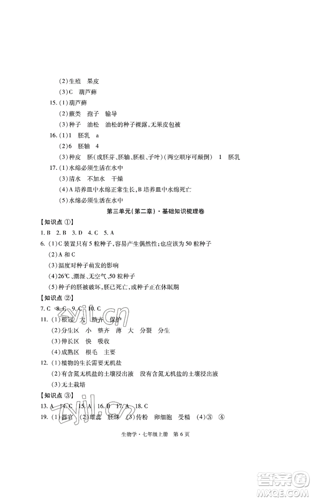 明天出版社2022初中同步練習(xí)冊(cè)自主測(cè)試卷七年級(jí)上冊(cè)生物學(xué)人教版參考答案