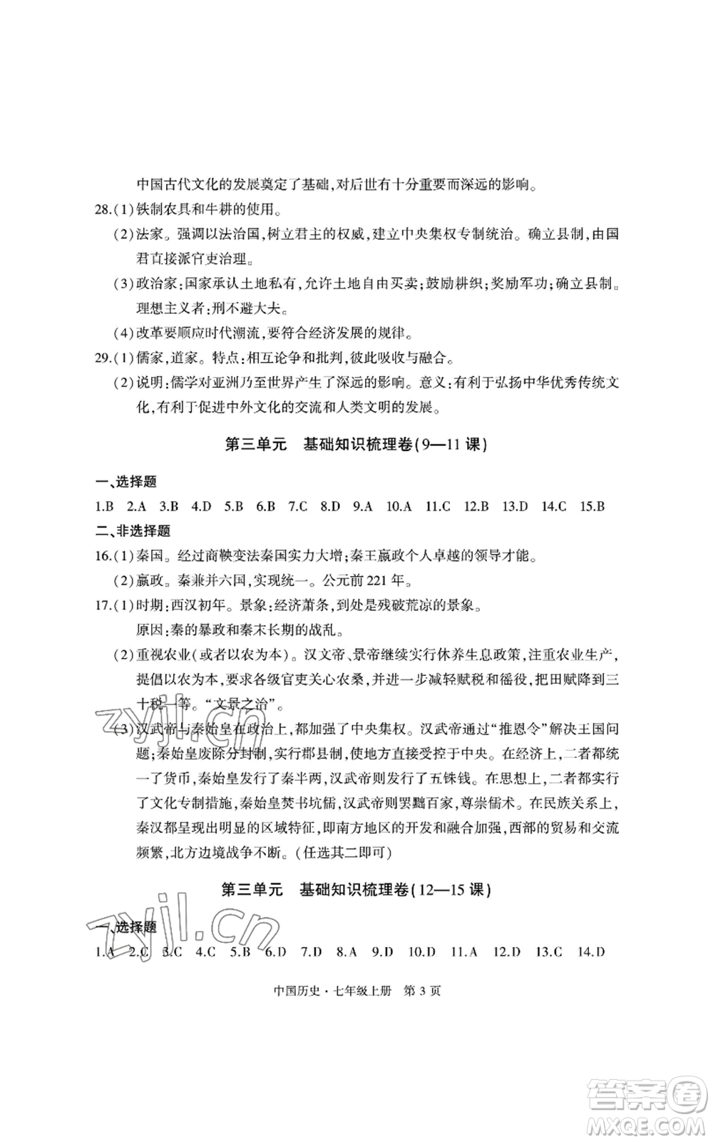 明天出版社2022初中同步練習(xí)冊自主測試卷七年級上冊中國歷史人教版參考答案