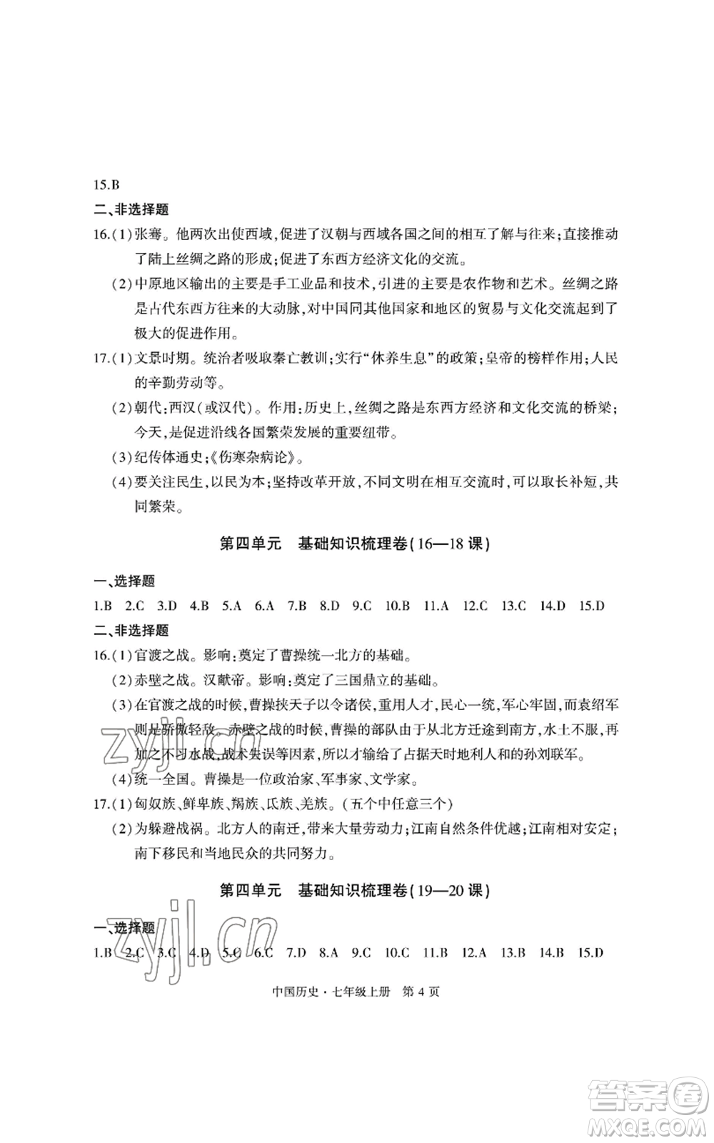 明天出版社2022初中同步練習(xí)冊自主測試卷七年級上冊中國歷史人教版參考答案