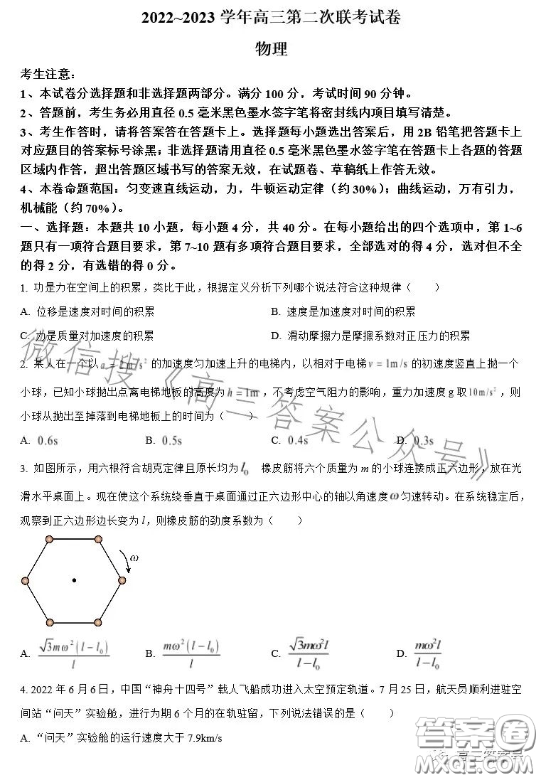 全國名校大聯考2022-2023學年高三第二次聯考物理試卷答案