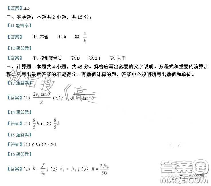 全國名校大聯考2022-2023學年高三第二次聯考物理試卷答案