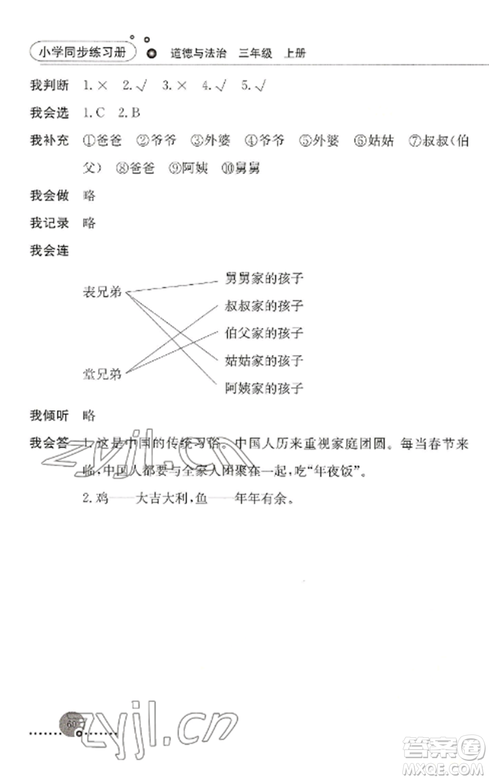 人民教育出版社2022同步練習(xí)冊三年級(jí)道德與法治上冊人教版參考答案