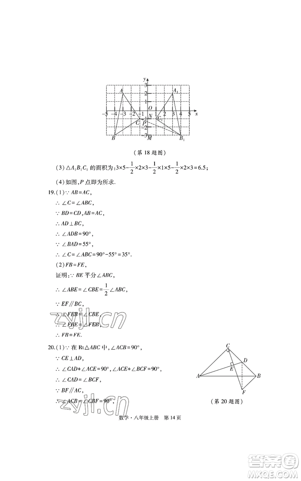 明天出版社2022初中同步練習(xí)冊自主測試卷八年級上冊數(shù)學(xué)人教版參考答案