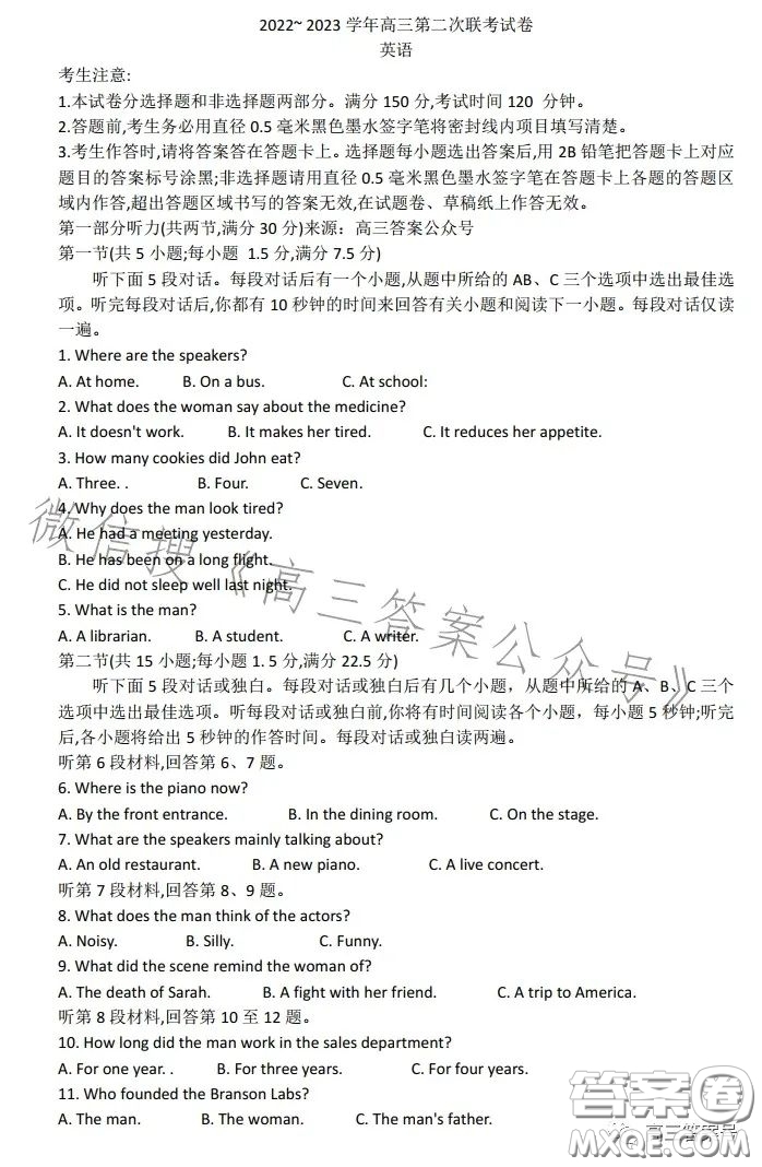 全國(guó)名校大聯(lián)考2022-2023學(xué)年高三第二次聯(lián)考英語(yǔ)試卷答案