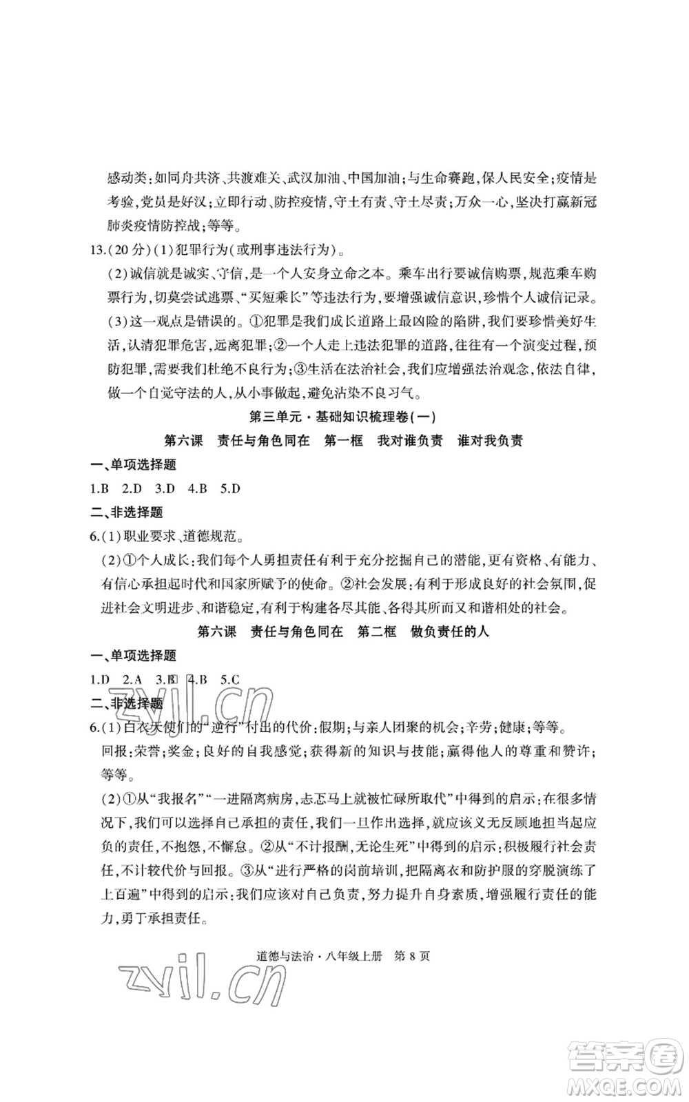 明天出版社2022初中同步練習(xí)冊自主測試卷八年級(jí)上冊數(shù)學(xué)人教版參考答案