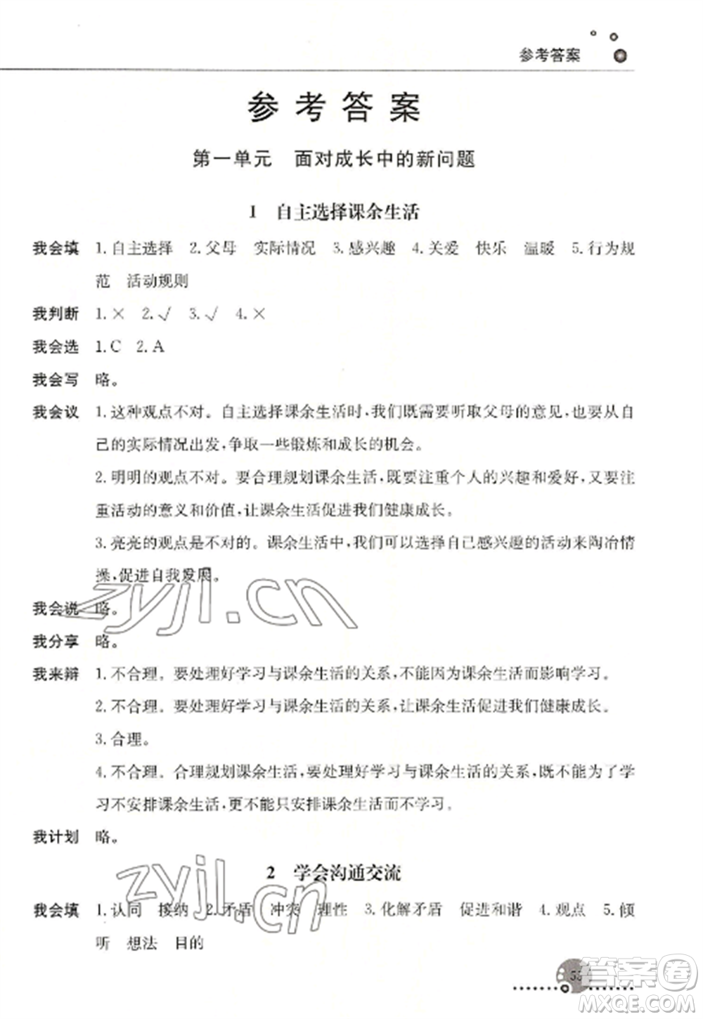 人民教育出版社2022同步練習(xí)冊五年級道德與法治上冊人教版參考答案