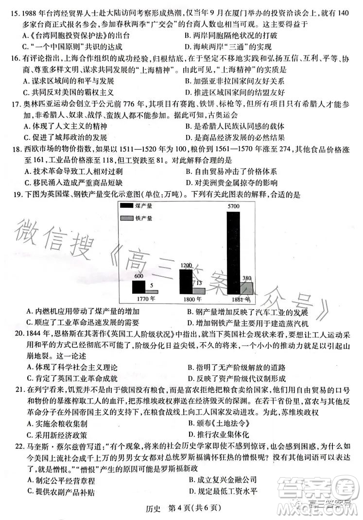 2023贛州市教育發(fā)展聯(lián)盟第9次聯(lián)考?xì)v史試卷答案