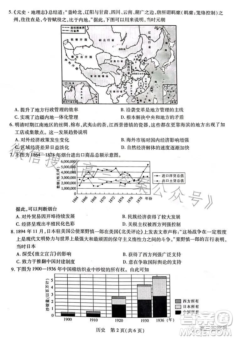 2023贛州市教育發(fā)展聯(lián)盟第9次聯(lián)考?xì)v史試卷答案