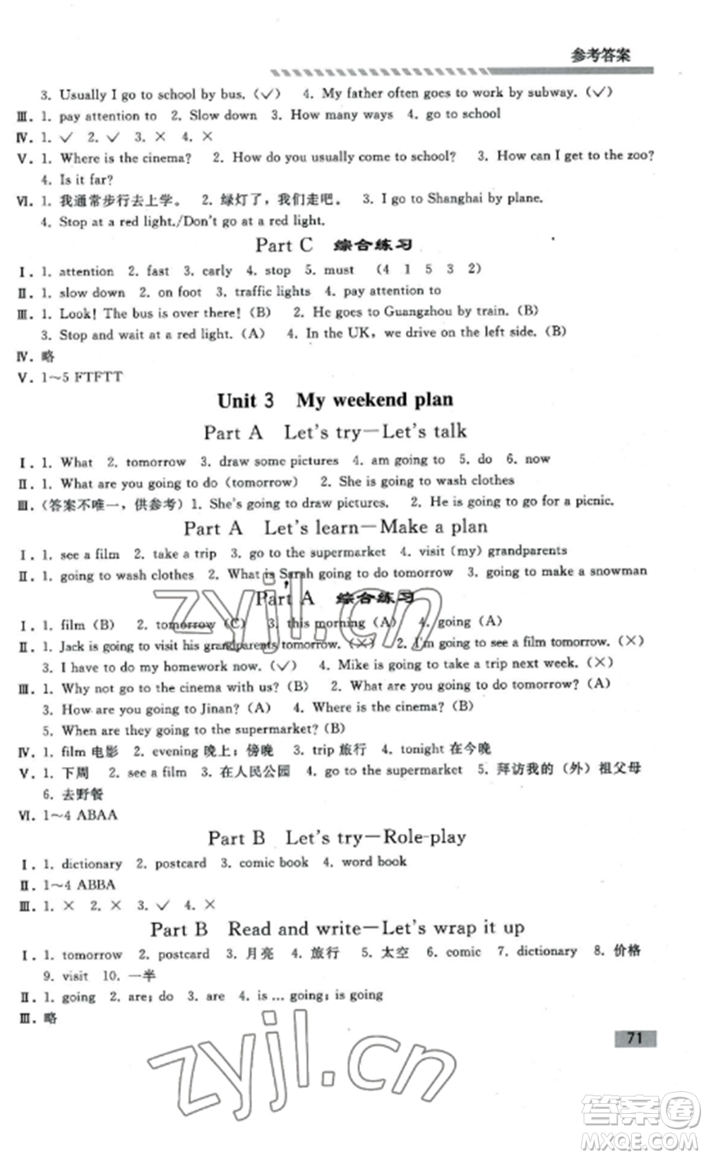 人民教育出版社2022同步練習(xí)冊六年級英語上冊人教PEP版山東專版參考答案