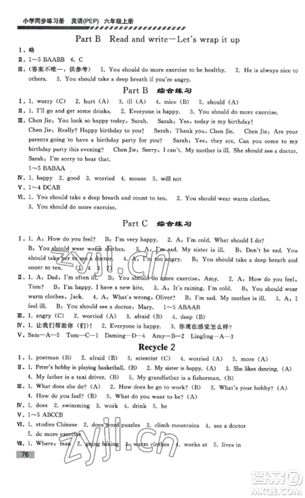 人民教育出版社2022同步練習(xí)冊六年級英語上冊人教PEP版山東專版參考答案