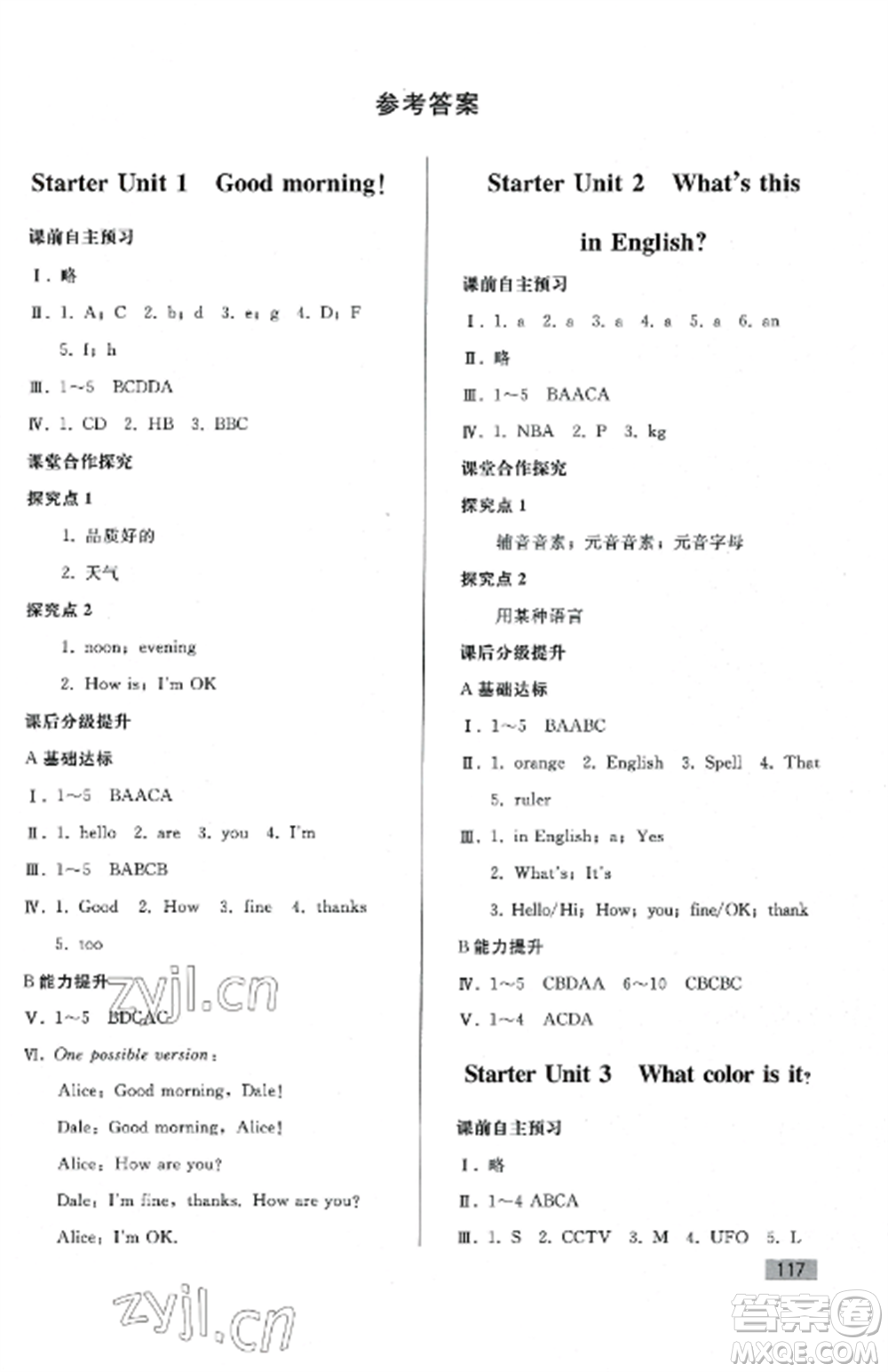 人民教育出版社2022同步練習冊七年級英語上冊人教PEP版山東專版參考答案