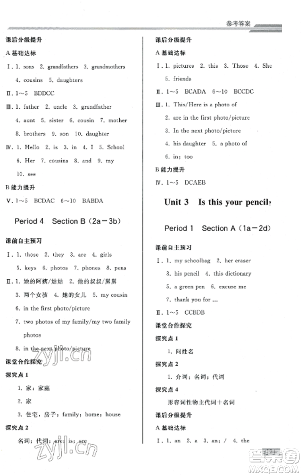 人民教育出版社2022同步練習冊七年級英語上冊人教PEP版山東專版參考答案