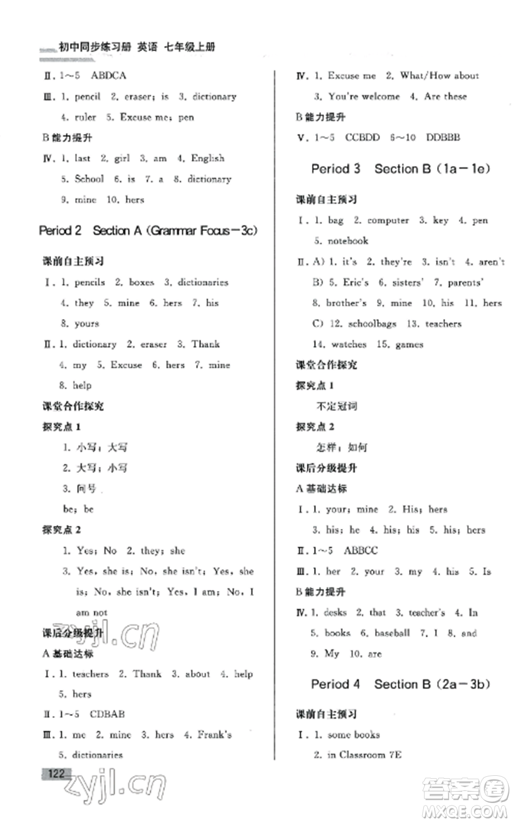 人民教育出版社2022同步練習冊七年級英語上冊人教PEP版山東專版參考答案