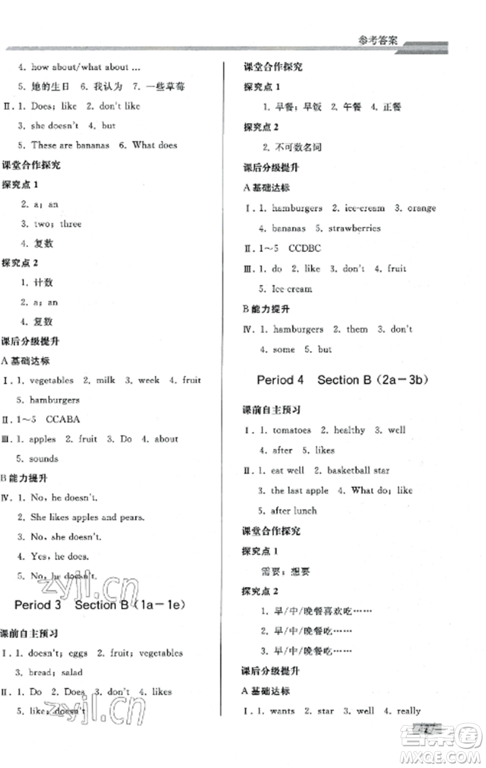 人民教育出版社2022同步練習冊七年級英語上冊人教PEP版山東專版參考答案