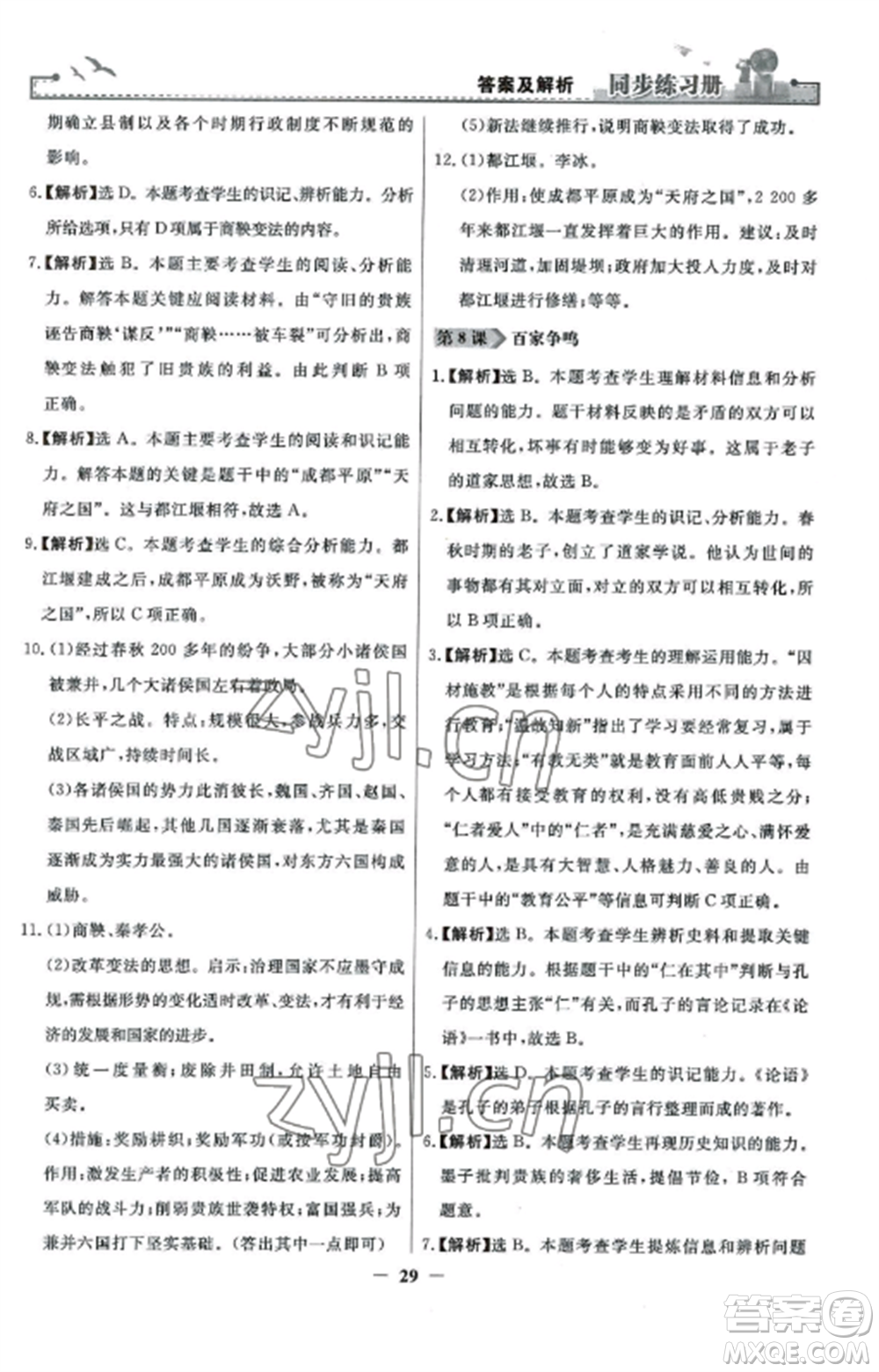 人民教育出版社2022同步練習(xí)冊七年級歷史上冊人教版參考答案