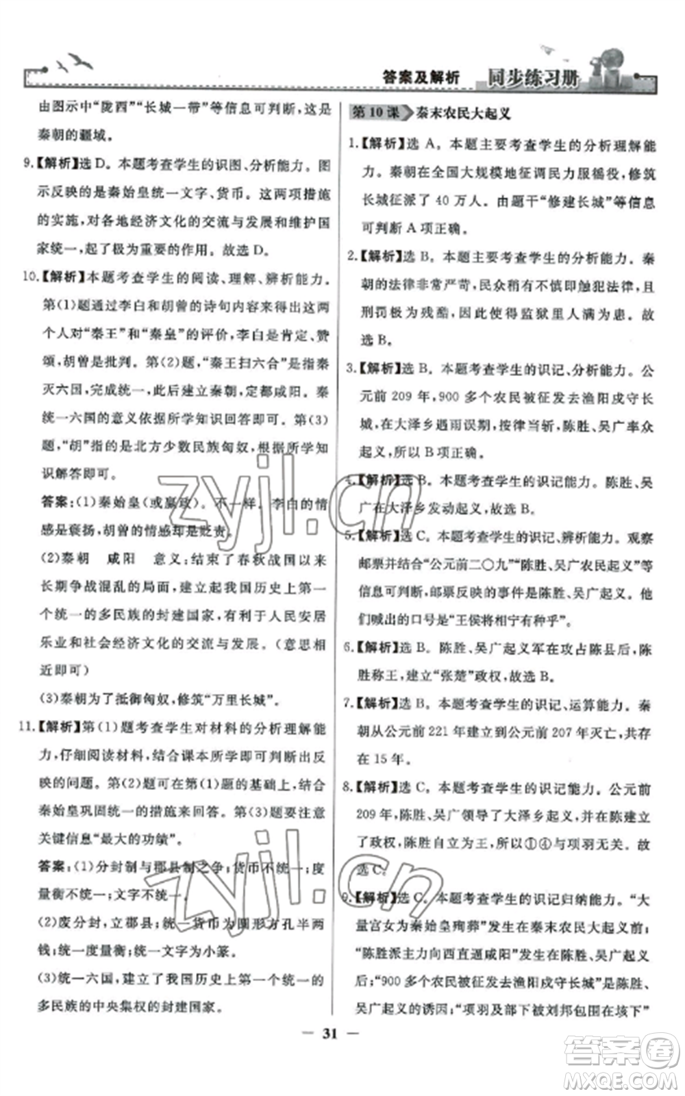 人民教育出版社2022同步練習(xí)冊七年級歷史上冊人教版參考答案