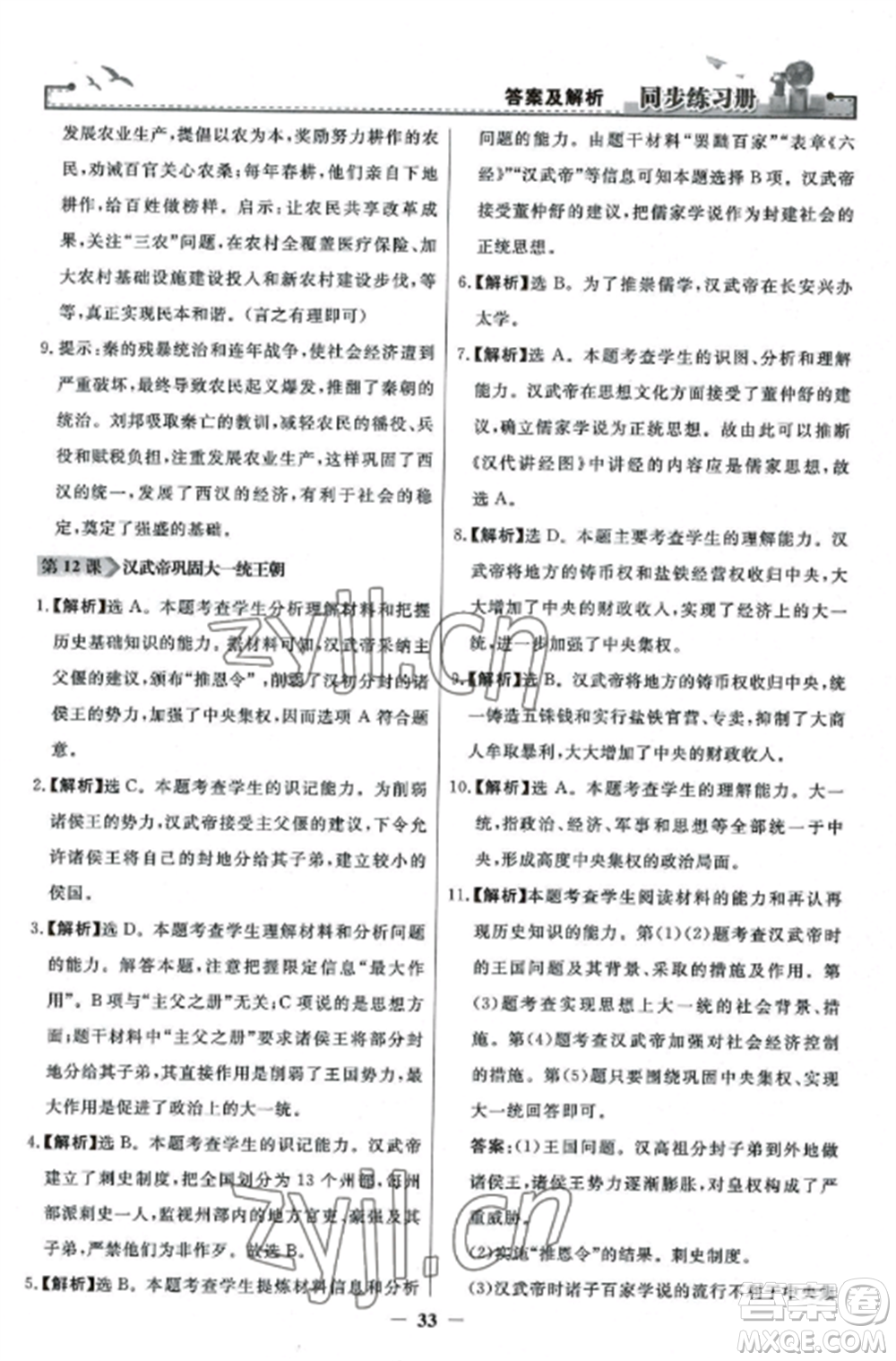 人民教育出版社2022同步練習(xí)冊七年級歷史上冊人教版參考答案