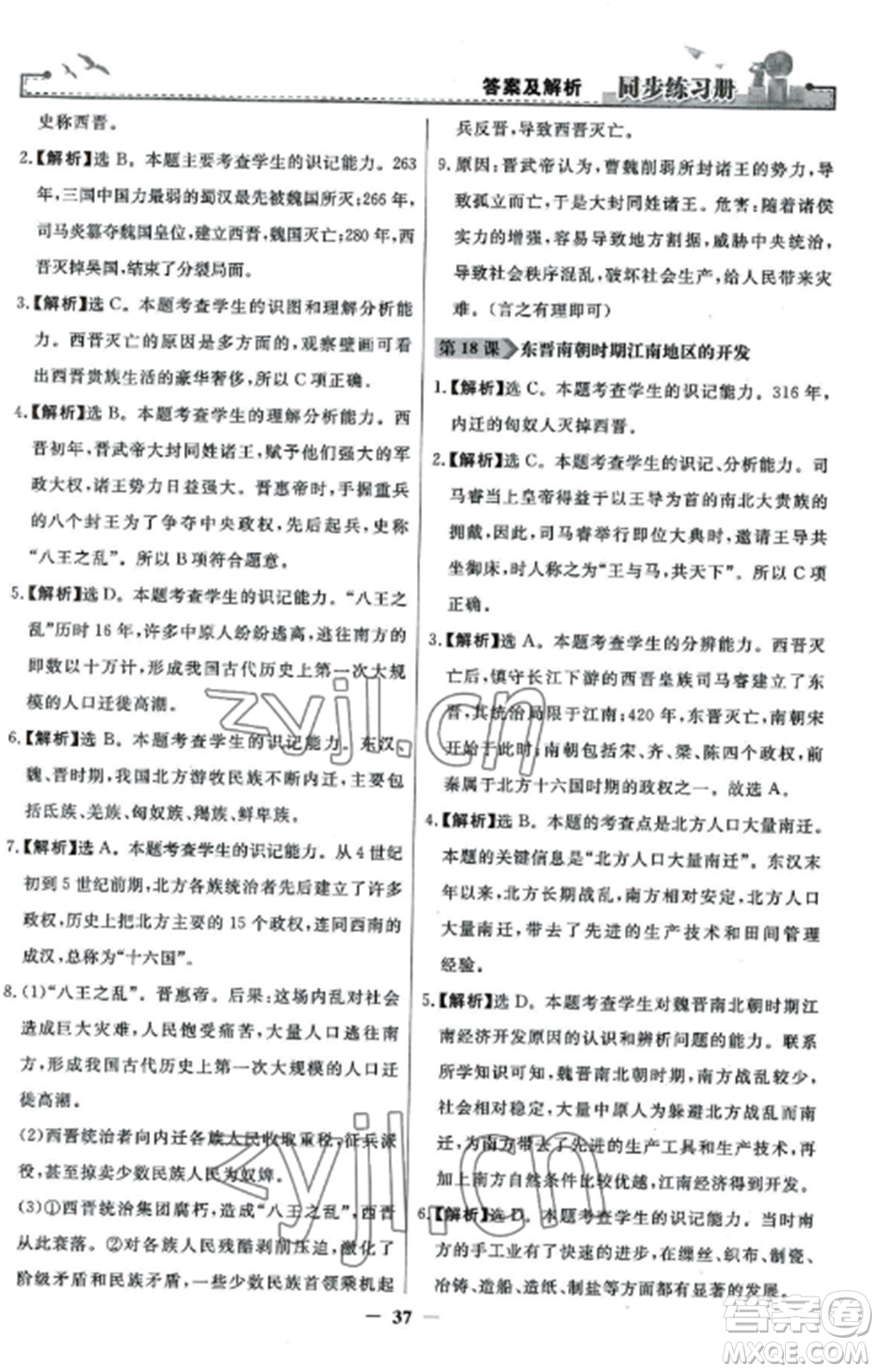 人民教育出版社2022同步練習(xí)冊七年級歷史上冊人教版參考答案