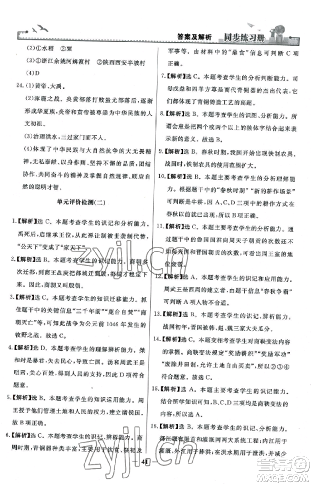 人民教育出版社2022同步練習(xí)冊七年級歷史上冊人教版參考答案