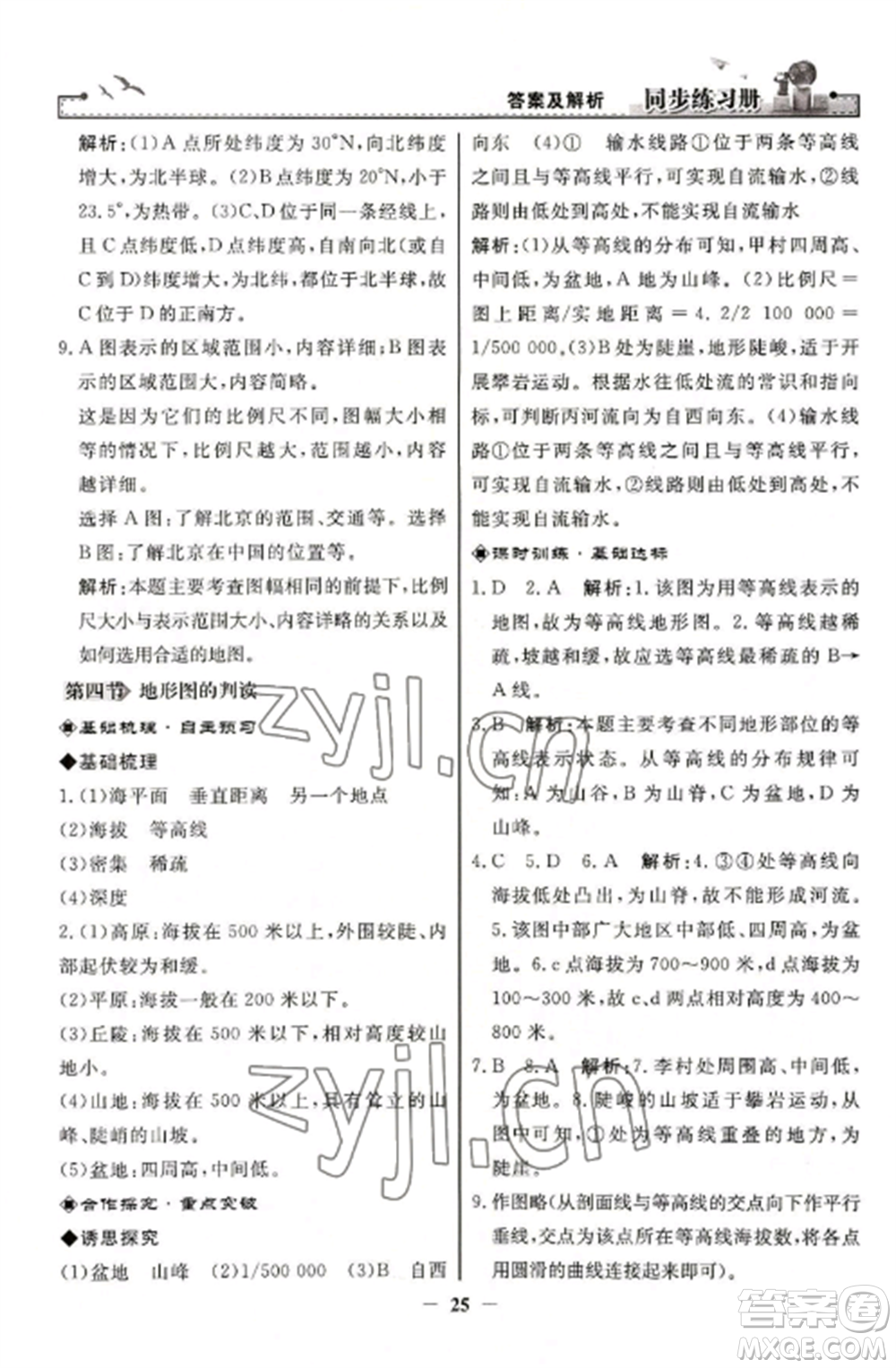 人民教育出版社2022同步練習(xí)冊(cè)七年級(jí)地理上冊(cè)人教版參考答案