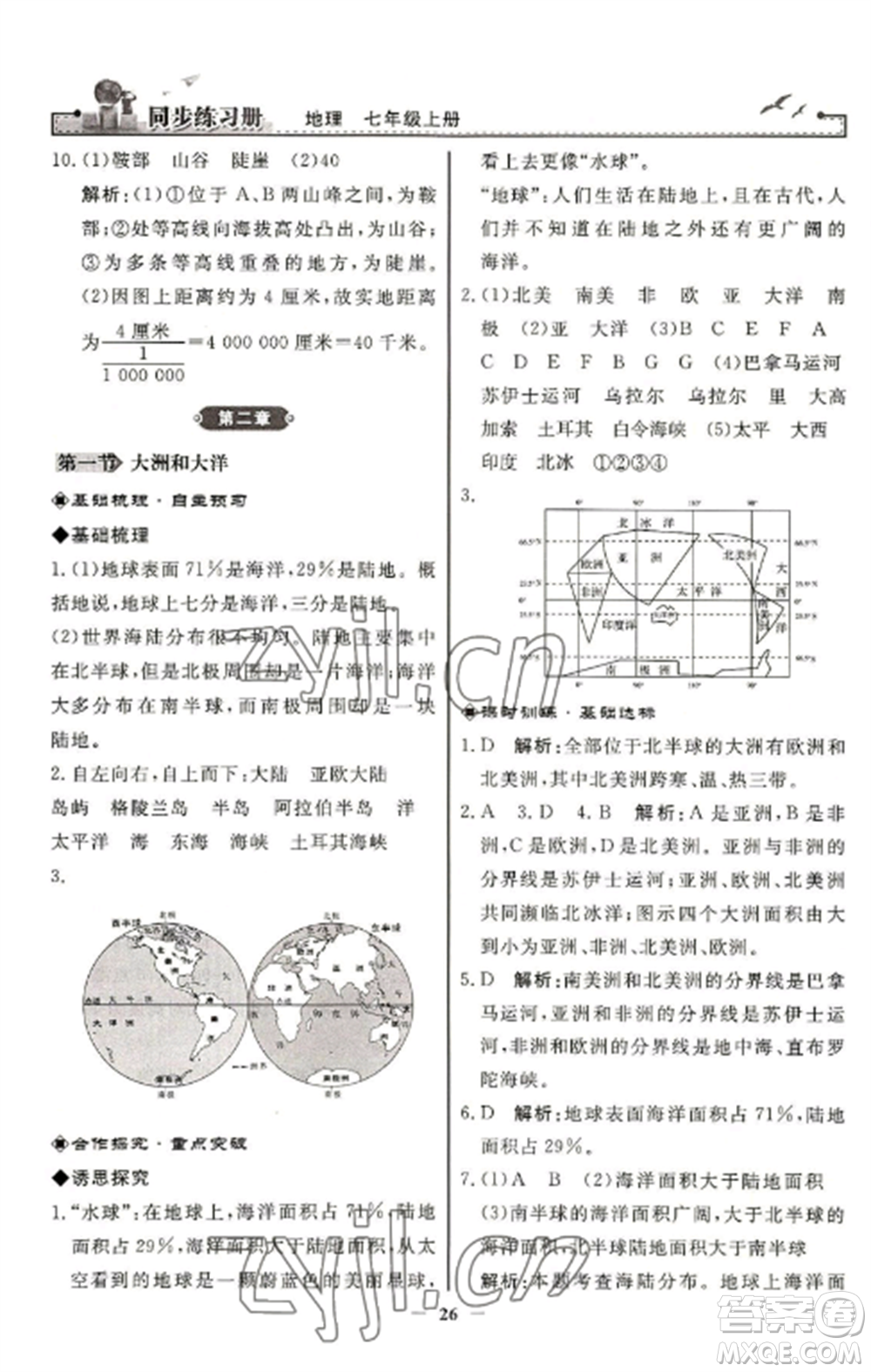 人民教育出版社2022同步練習(xí)冊(cè)七年級(jí)地理上冊(cè)人教版參考答案