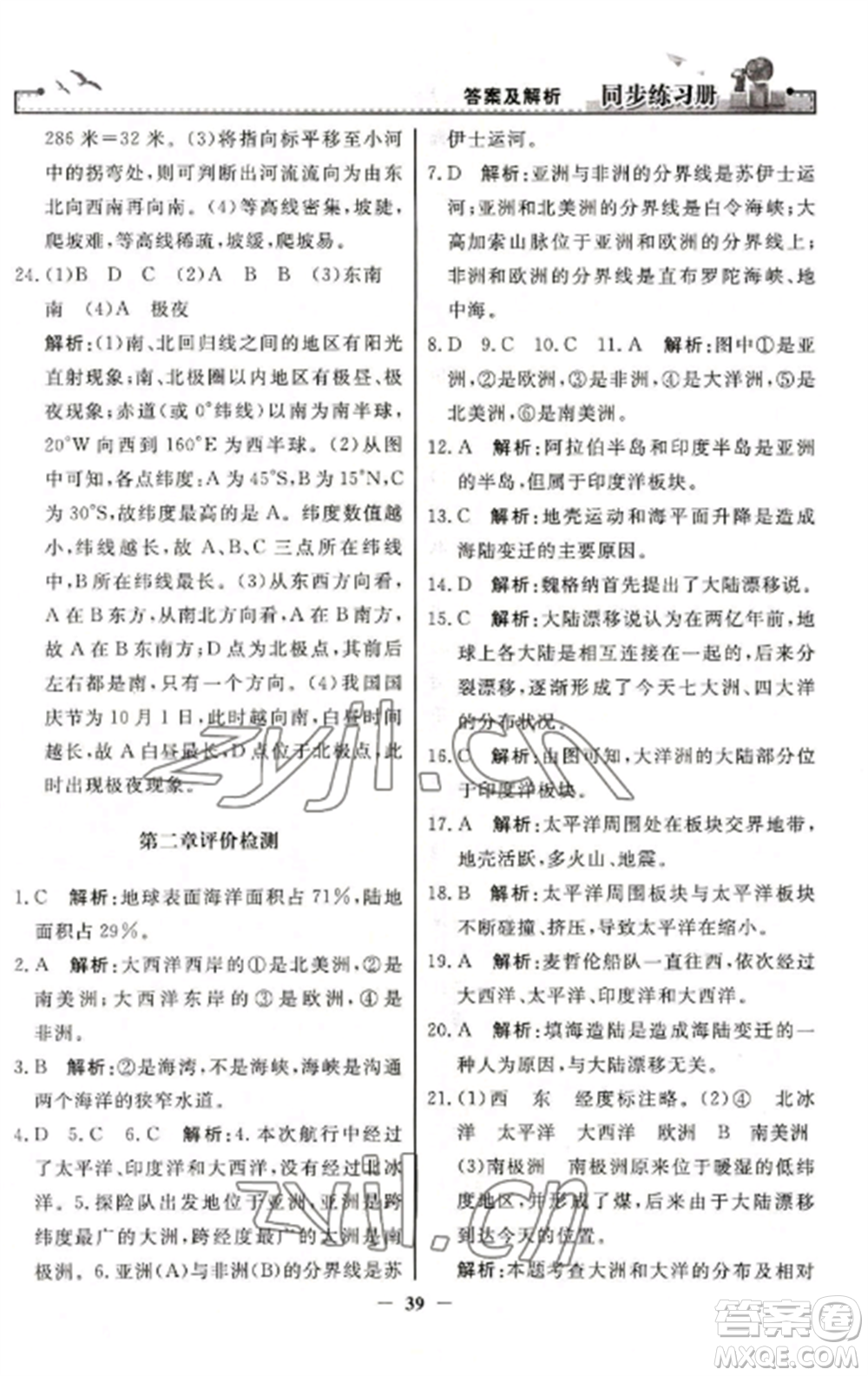 人民教育出版社2022同步練習(xí)冊(cè)七年級(jí)地理上冊(cè)人教版參考答案