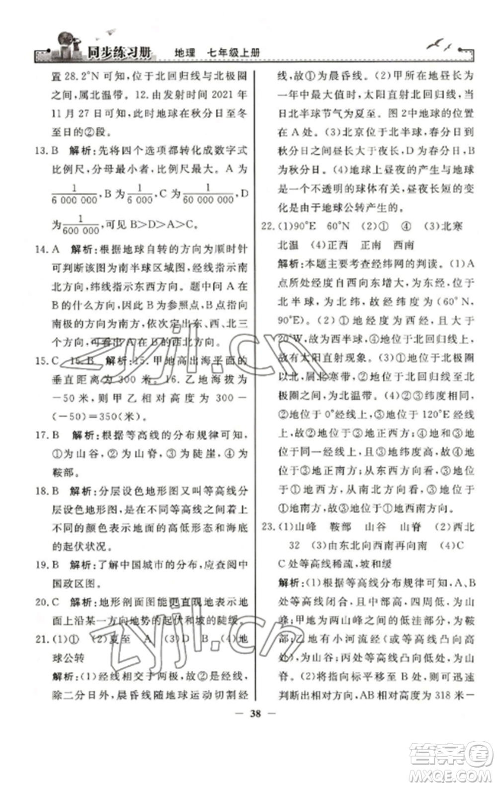 人民教育出版社2022同步練習(xí)冊(cè)七年級(jí)地理上冊(cè)人教版參考答案