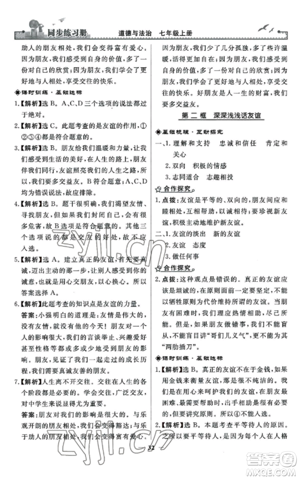 人民教育出版社2022同步練習冊七年級道德與法治上冊人教版參考答案