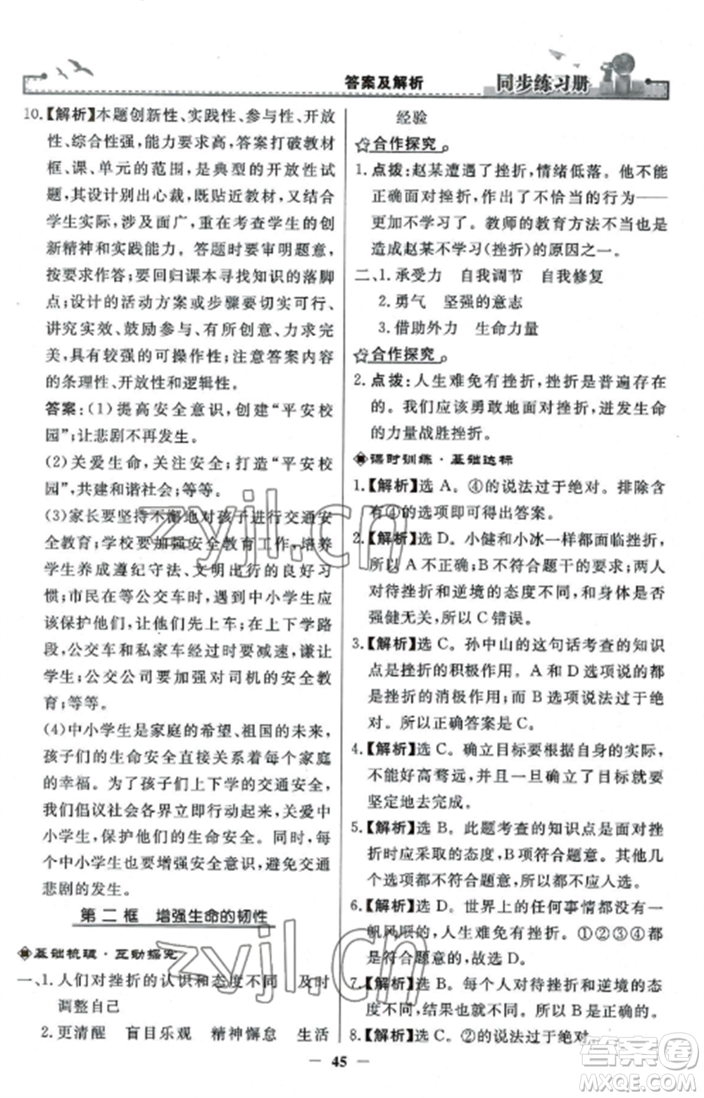 人民教育出版社2022同步練習冊七年級道德與法治上冊人教版參考答案