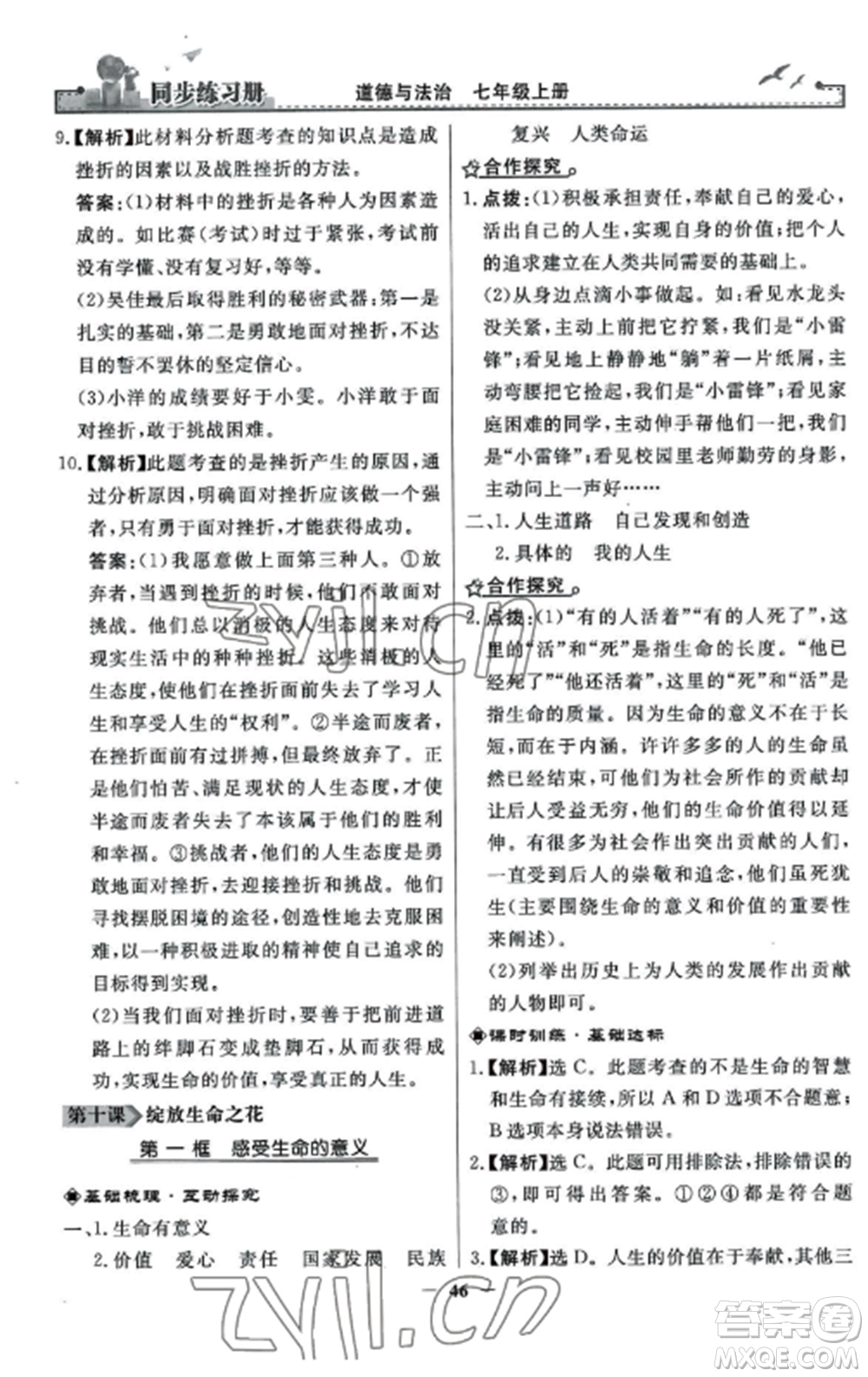 人民教育出版社2022同步練習冊七年級道德與法治上冊人教版參考答案