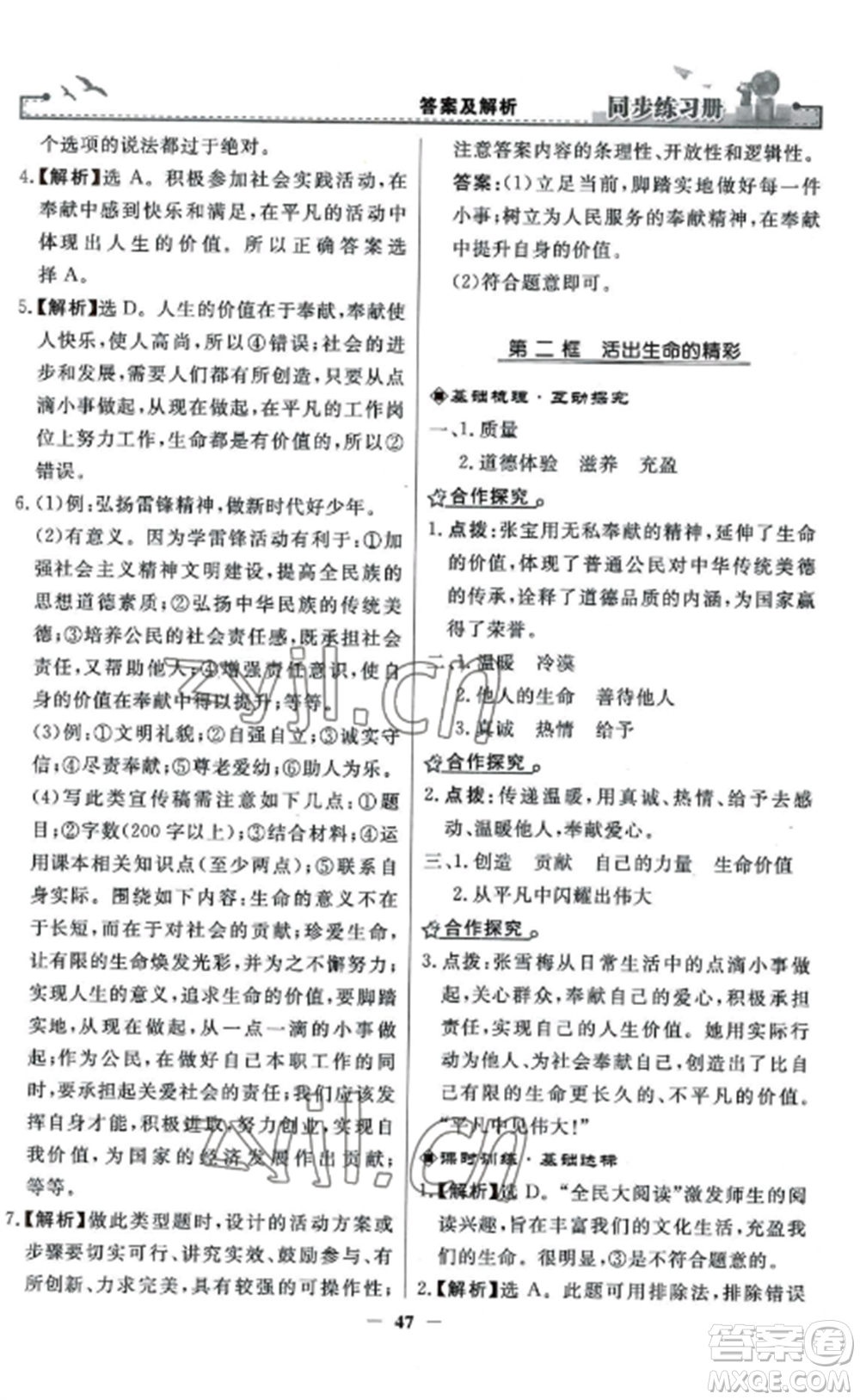 人民教育出版社2022同步練習冊七年級道德與法治上冊人教版參考答案