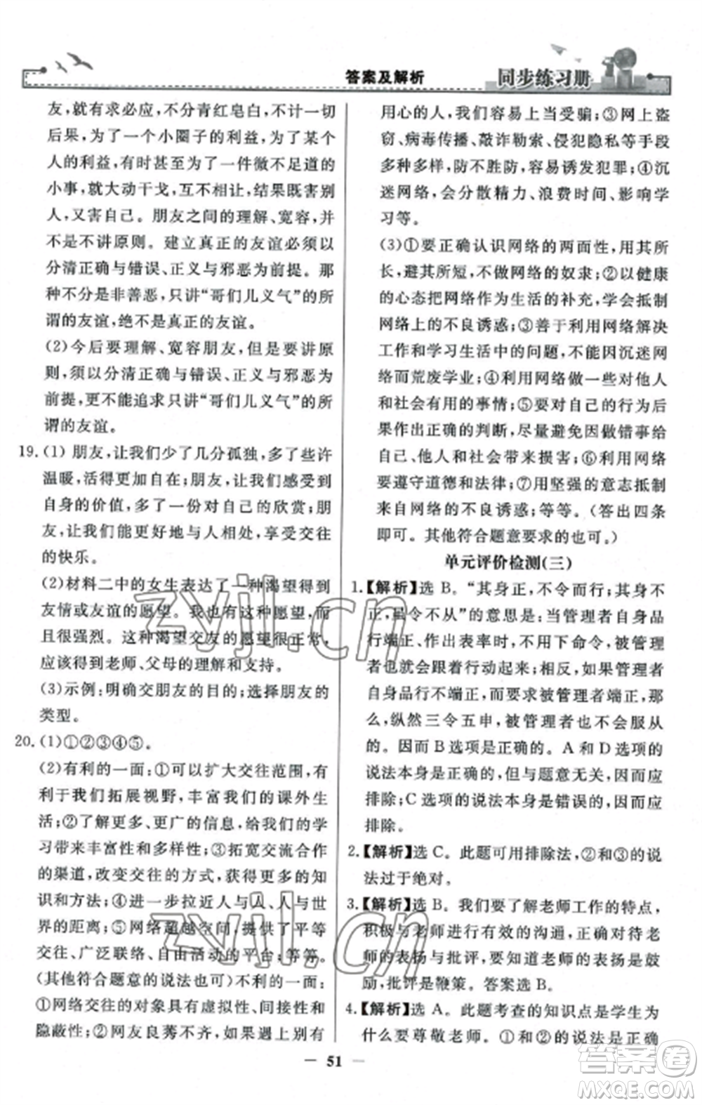 人民教育出版社2022同步練習冊七年級道德與法治上冊人教版參考答案