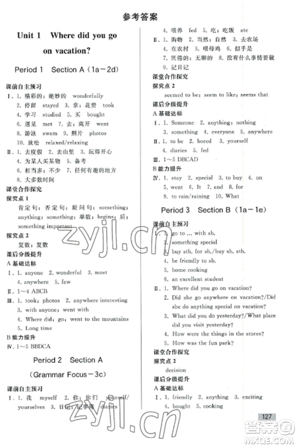 人民教育出版社2022同步練習(xí)冊(cè)八年級(jí)英語(yǔ)上冊(cè)人教版山東專版參考答案