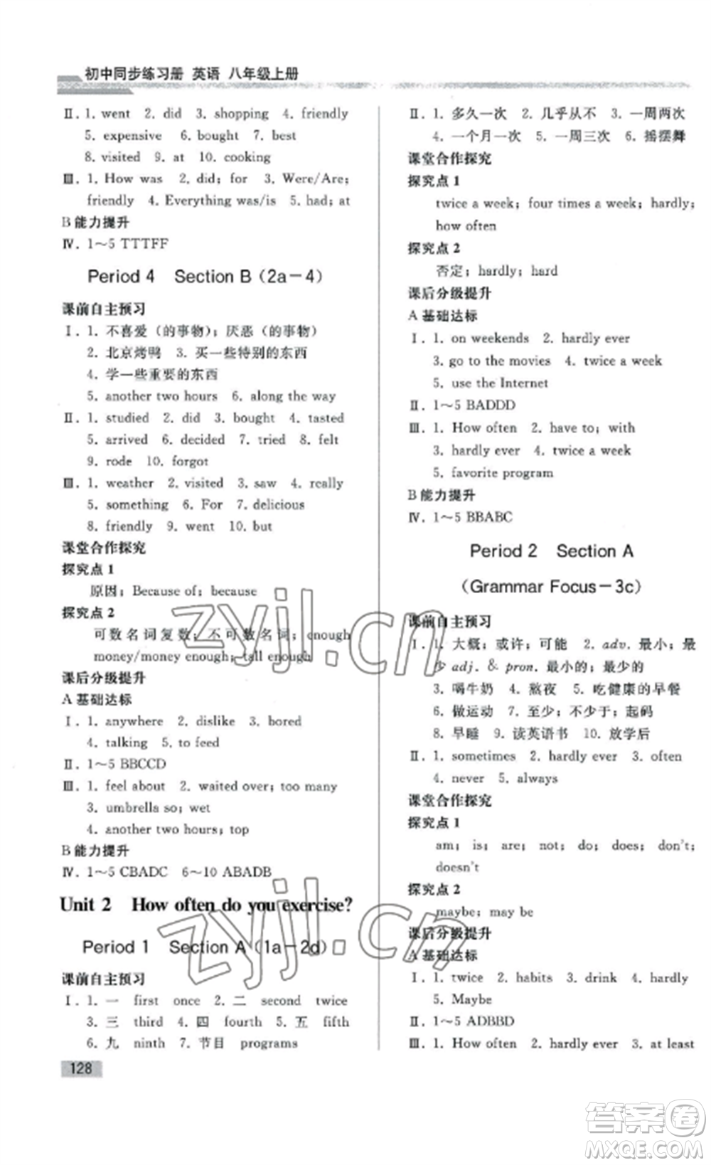 人民教育出版社2022同步練習(xí)冊(cè)八年級(jí)英語(yǔ)上冊(cè)人教版山東專版參考答案