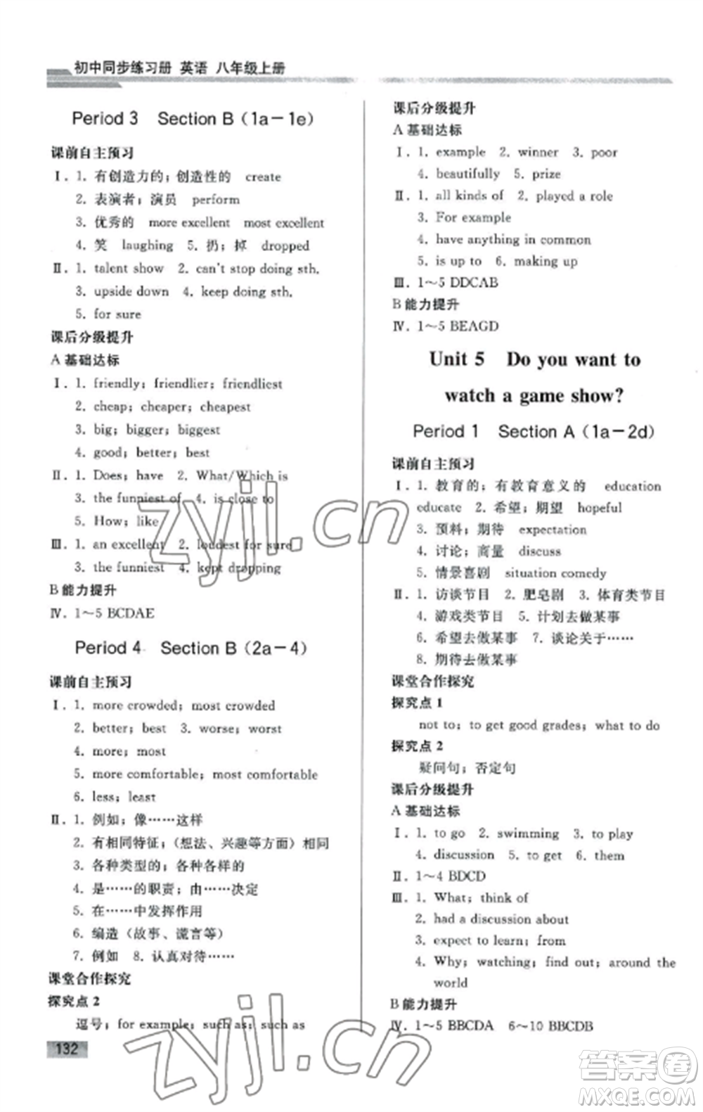 人民教育出版社2022同步練習(xí)冊(cè)八年級(jí)英語(yǔ)上冊(cè)人教版山東專版參考答案