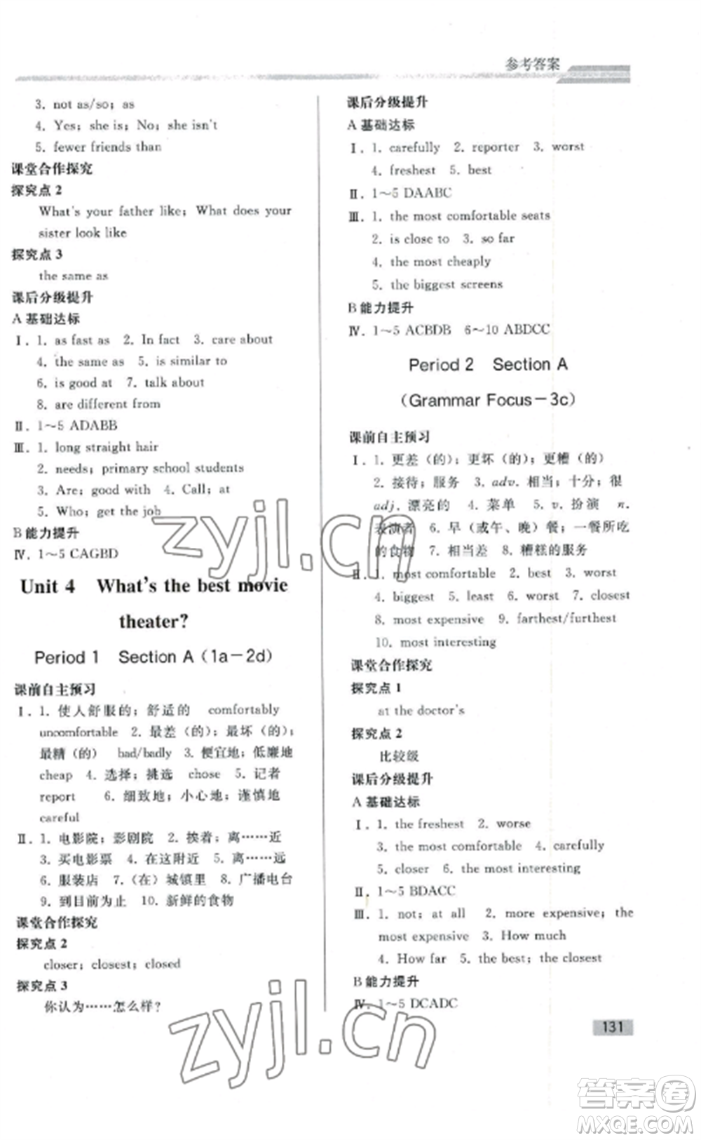 人民教育出版社2022同步練習(xí)冊(cè)八年級(jí)英語(yǔ)上冊(cè)人教版山東專版參考答案