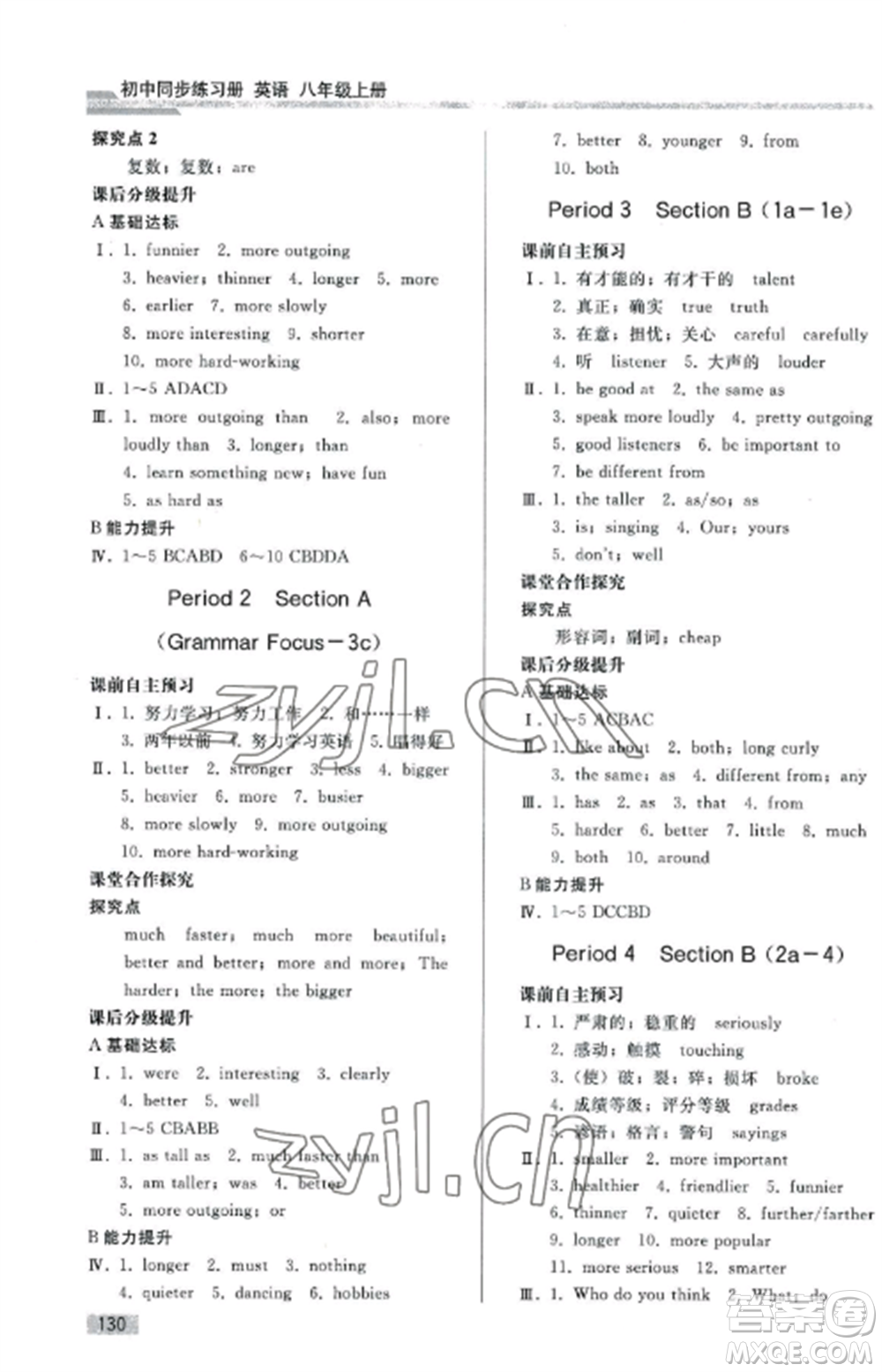 人民教育出版社2022同步練習(xí)冊(cè)八年級(jí)英語(yǔ)上冊(cè)人教版山東專版參考答案