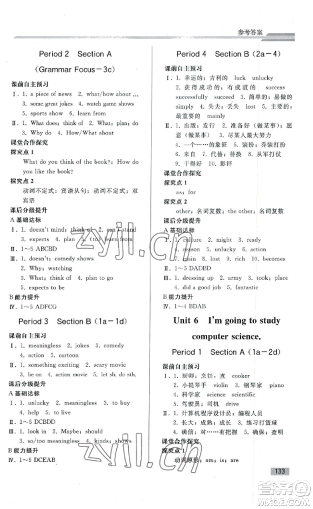 人民教育出版社2022同步練習(xí)冊(cè)八年級(jí)英語(yǔ)上冊(cè)人教版山東專版參考答案